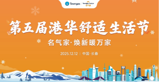 长春燃气产业链协同业务与主营双向赋能初显成效