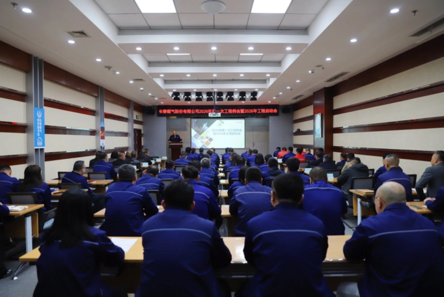 凝心聚力抓实工程建设 靶向发力筑牢发展根基——长春燃气召开2026年度工程启动会