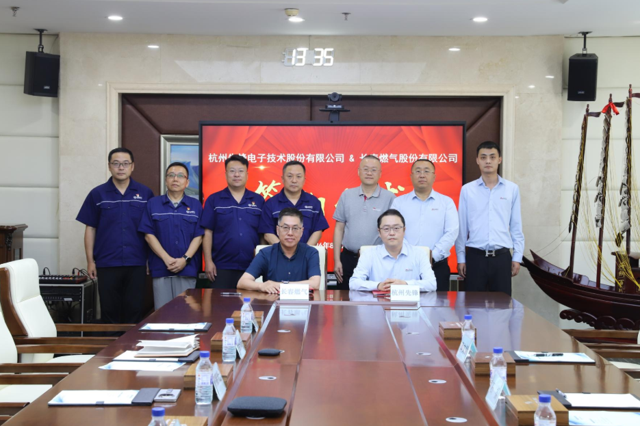携手数智创新 赋能燃气产业升级——长春燃气与杭州先锋电子签署智慧燃气数字化战略合作框架协议